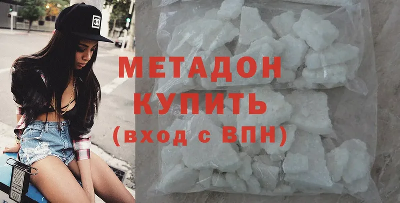 Метадон methadone  Алушта 